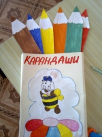 Познавательно-развлекательное мероприятие «Коробка с карандашами». 26 марта 2012 года
