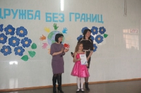 Дружба без границ. 4 апреля 2015 года