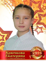 Крючкова Екатерина