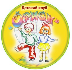 Детский клуб «Орион»