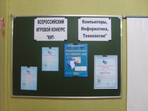 Всероссийский конкурс «КИТ»