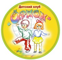 детский клуб «Орион»