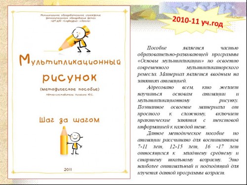 Методическая продукция 2010-2011 учебный год