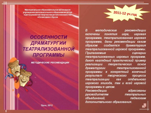 Методическая продукция 2011-2012 учебный год