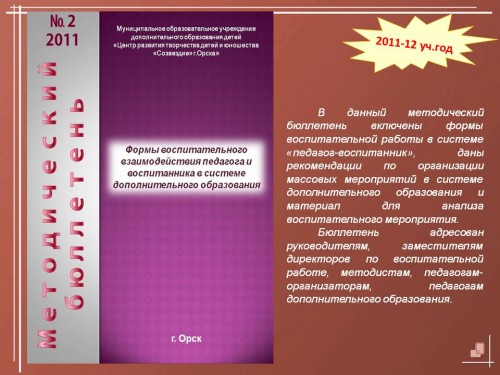 Методическая продукция 2011-2012 учебный год