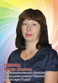 Сидорова Марина Ивановна
