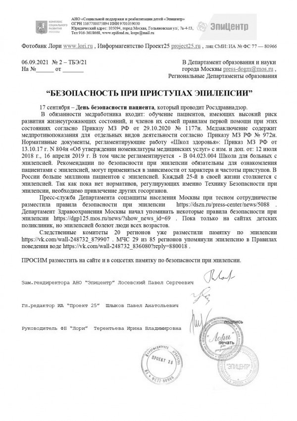 Безопасность при приступах эпилепсии